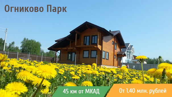 /villages/ognikovo_park